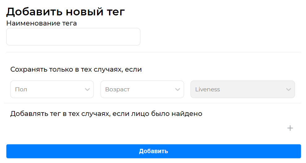 Окно «Добавить новый тег»