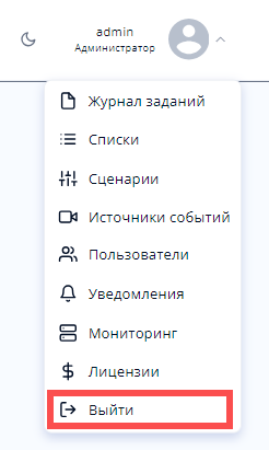 Выход из учетной записи