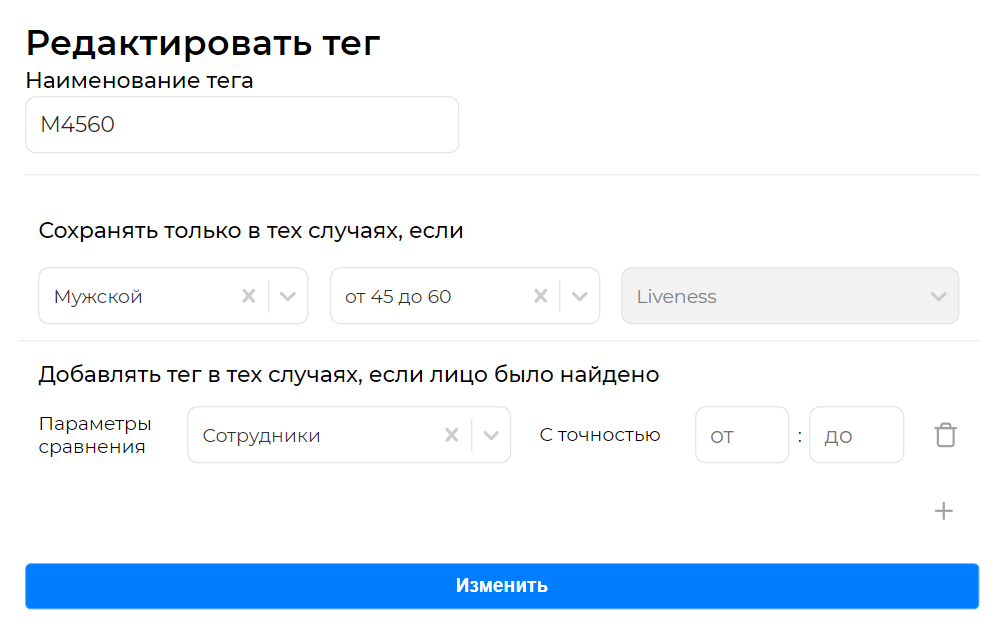 Окно «Редактировать тег»