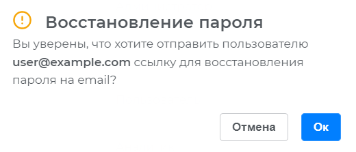 Окно восстановления пароля пользователя