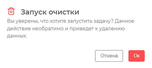 Подтверждение создания задания для удаления лиц из списка