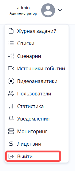 Выход из учетной записи