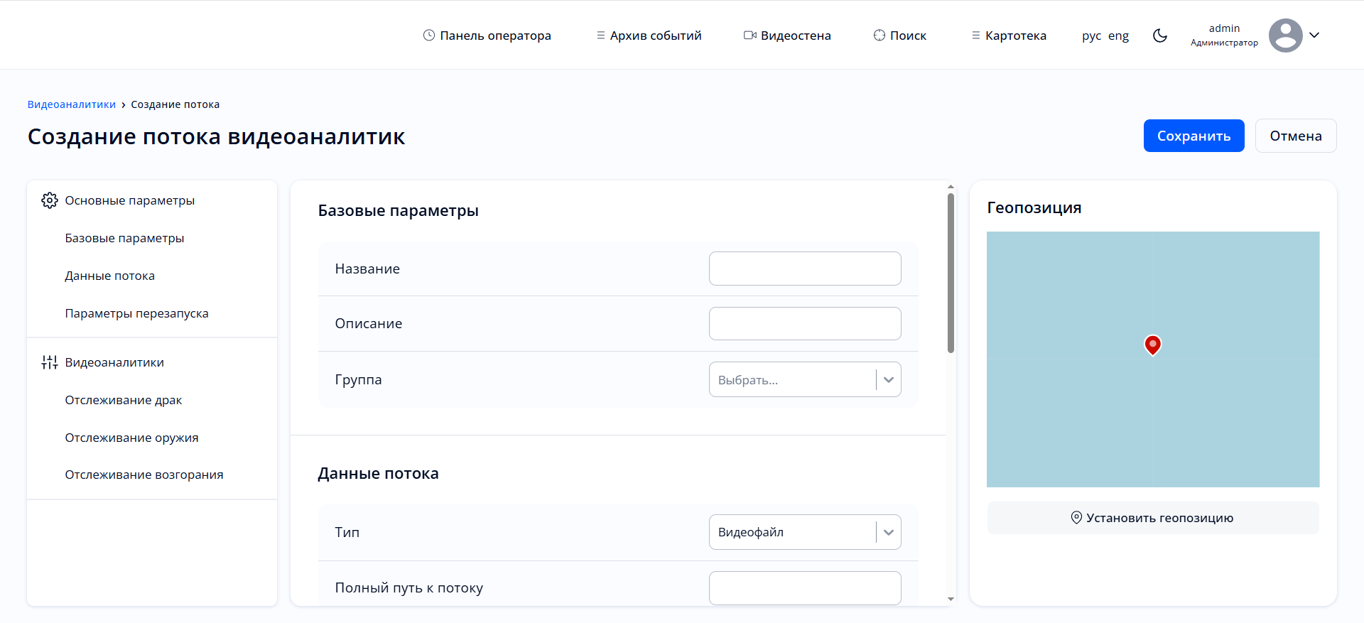 Параметры создания потока видеоаналитики