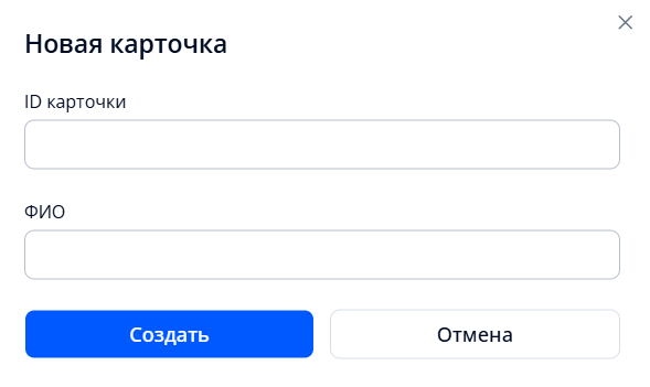 Окно создания карточки персоны