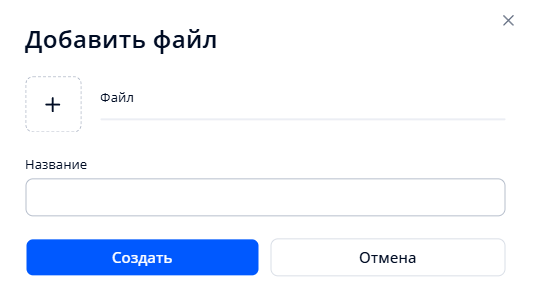 Окно добавления файла