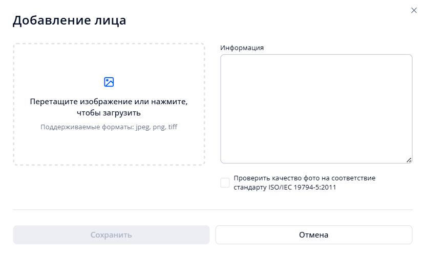 Окно добавления лица
