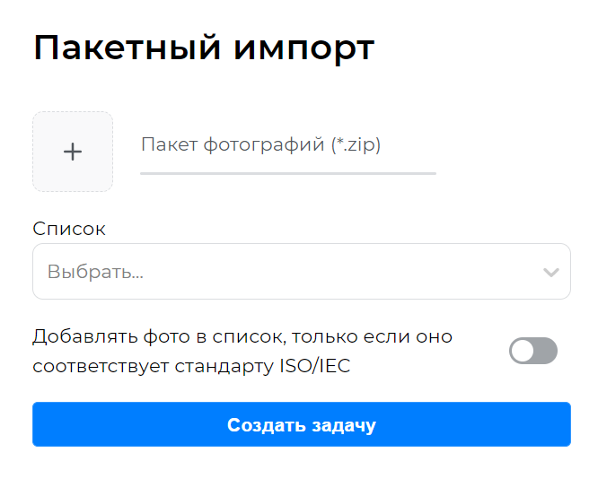 Окно создания задачи для пакетного импорта