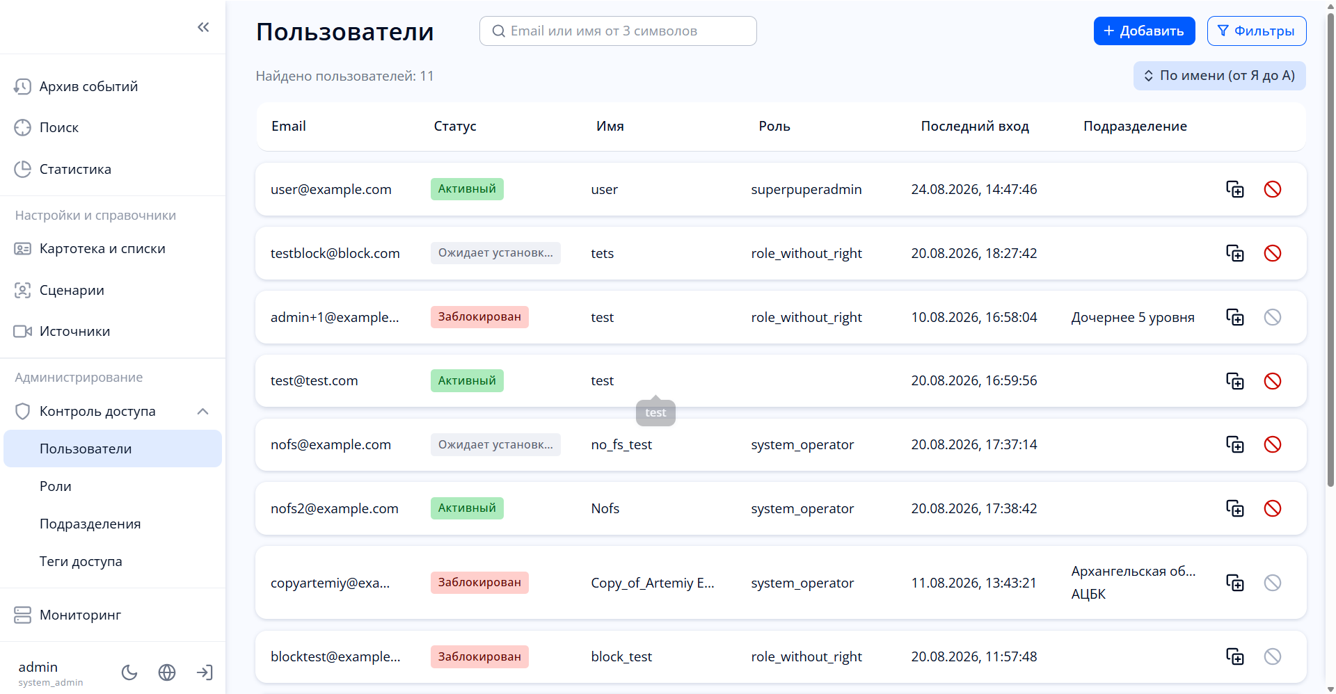 Раздел «Пользователи»