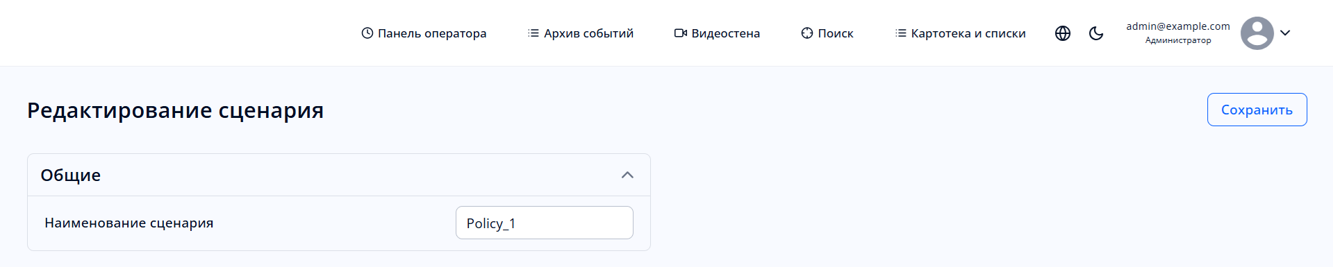 Форма редактирования динамического сценария