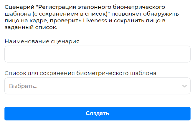 Форма ввода основных параметров и создания преднастроенной сценария
