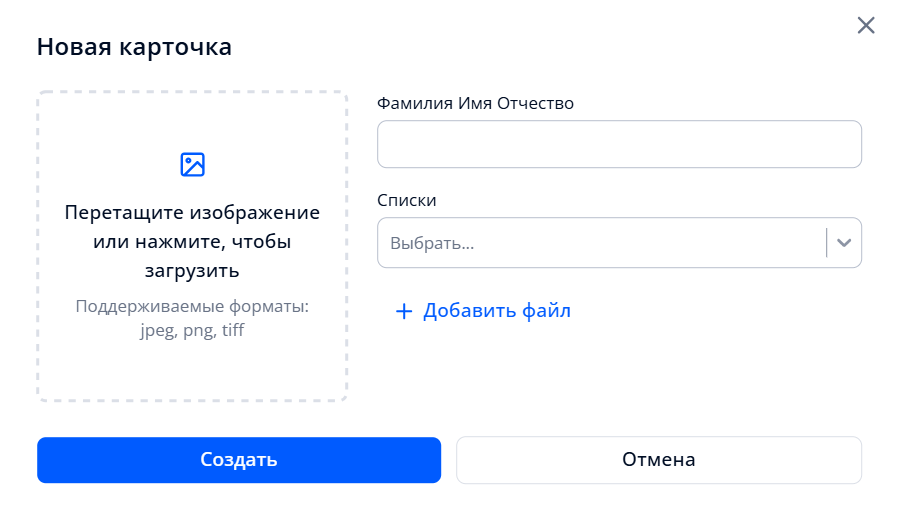 Окно создания карточки персоны