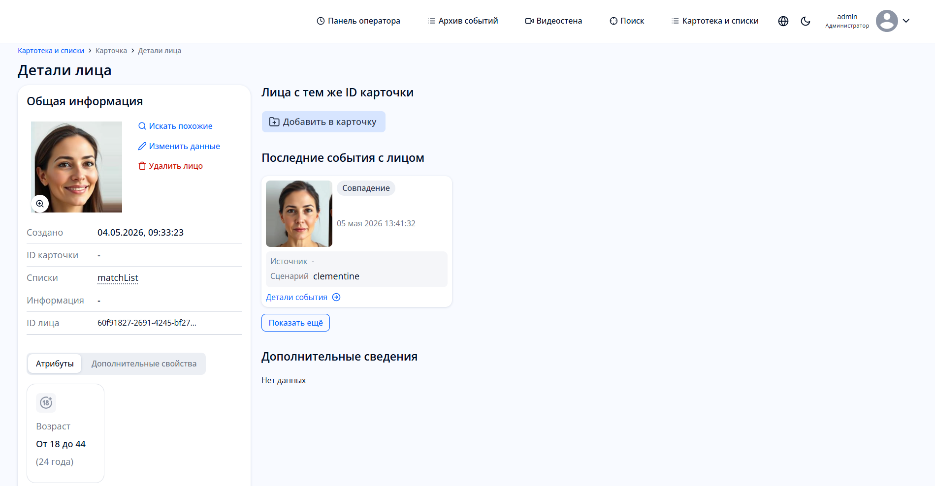Детали лица