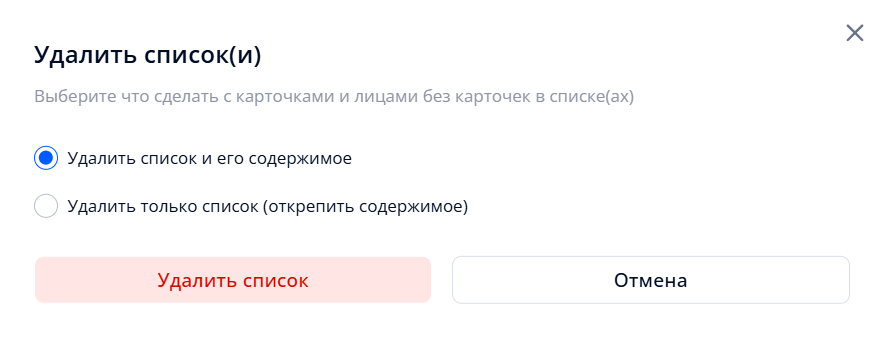 Выбор списков для удаления