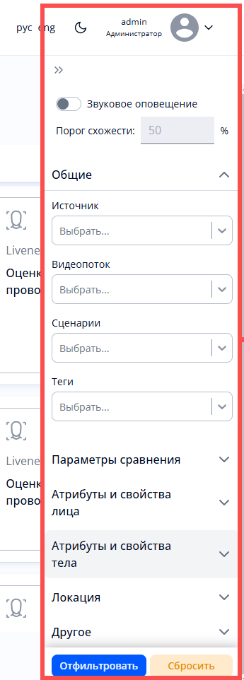 Применение фильтров из раздела «Общие»