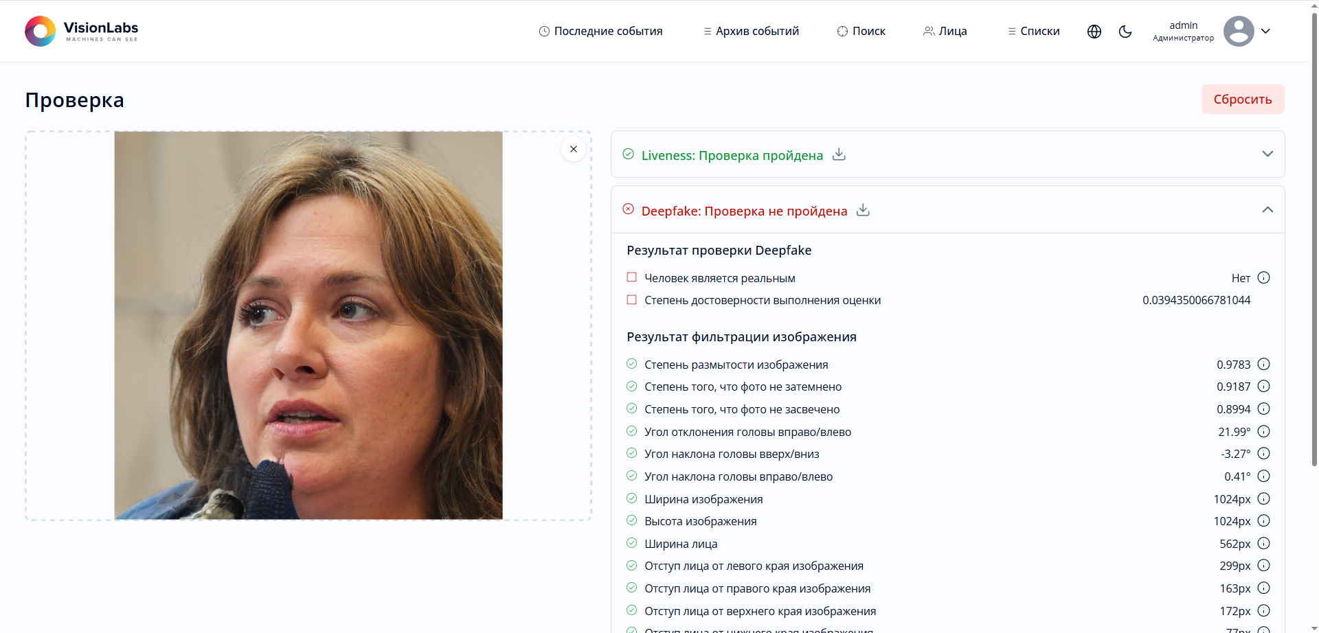 Результаты проверки фотографии