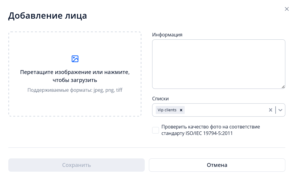 Окно добавления лица