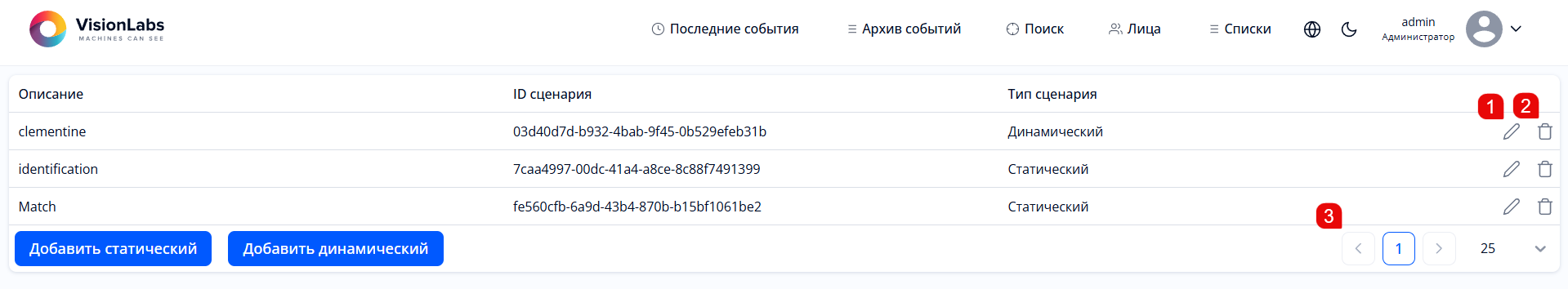 Раздел «Сценарии»