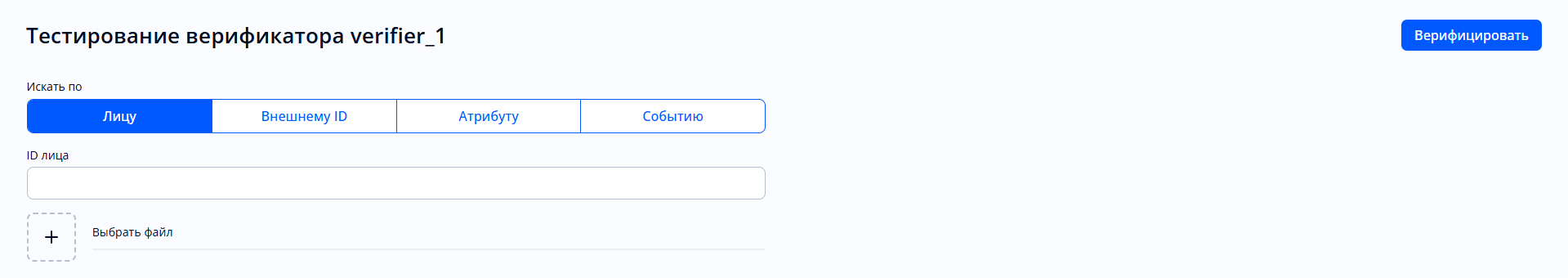 Форма «Тестирование верификатора»
