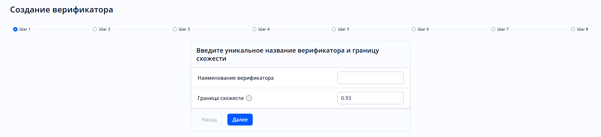 Форма «Создание верификатора