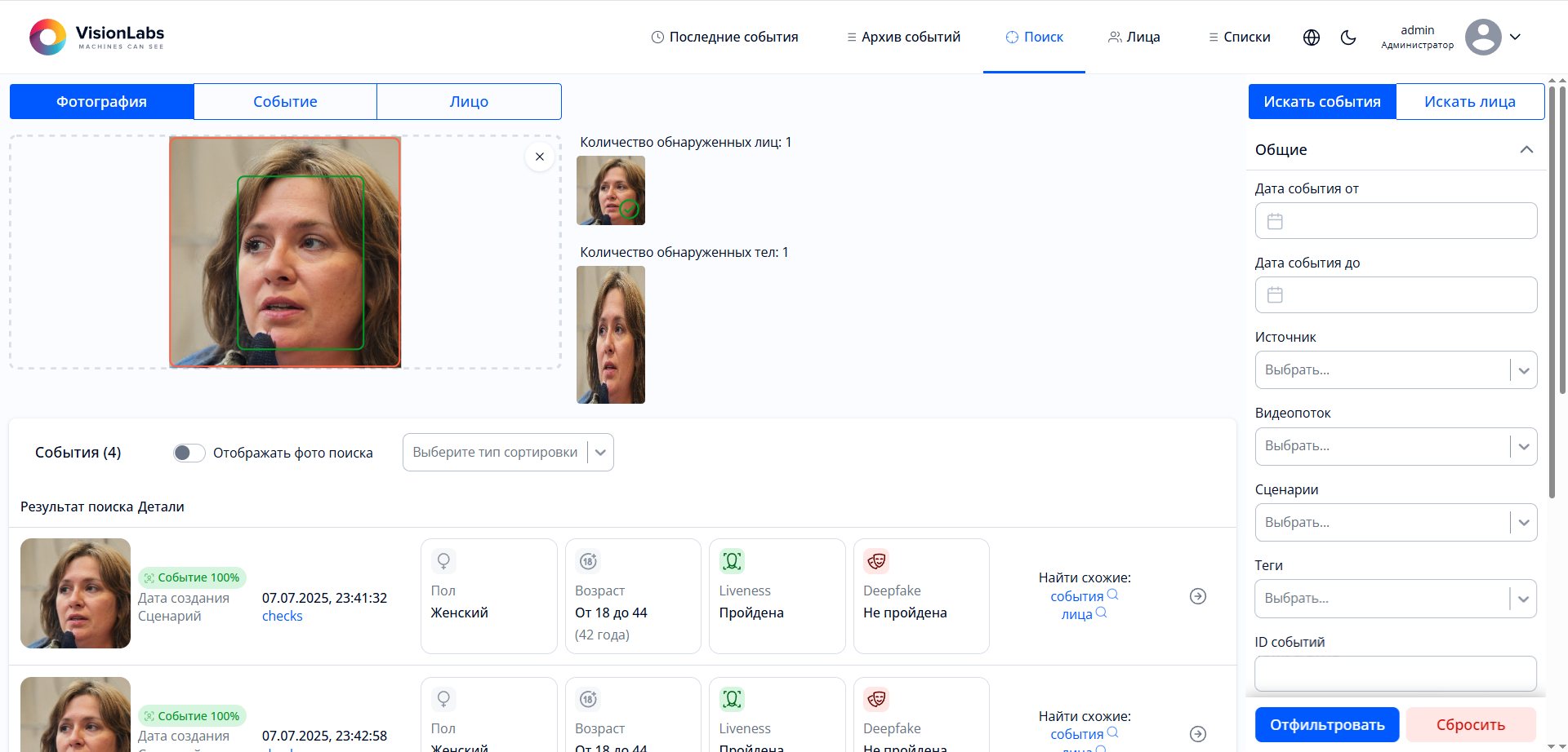 Поиск по событиям