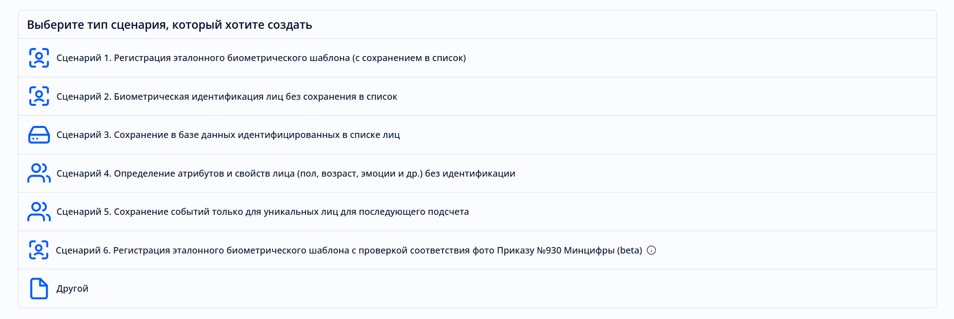 Выбор шаблона статического сценария
