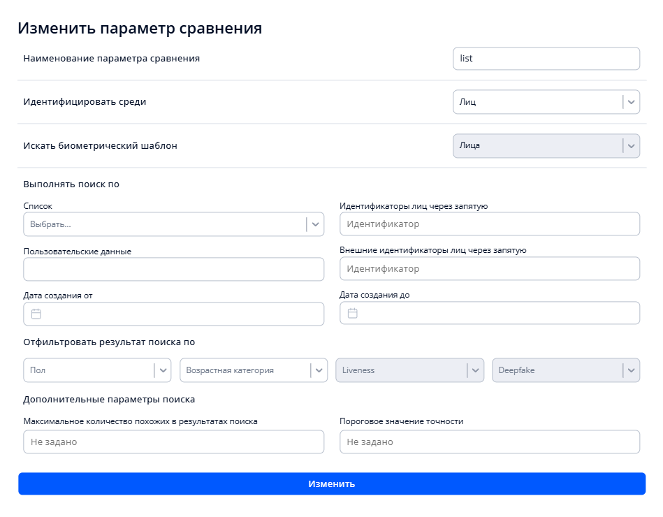 Окно «Изменить параметр сравнения»