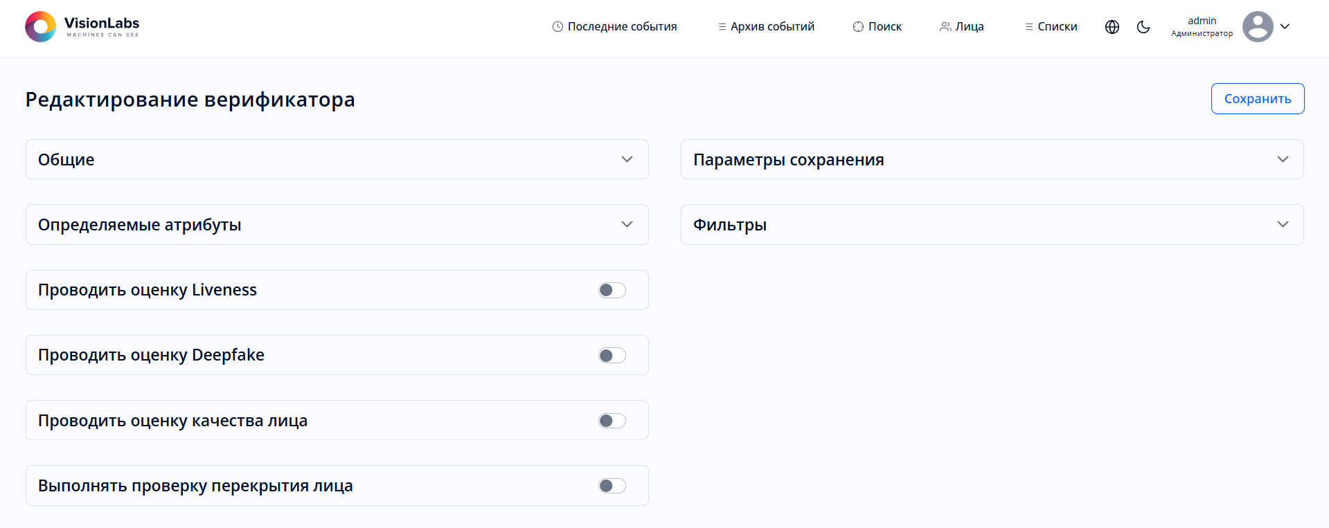 Форма «Редактирование верификатора»