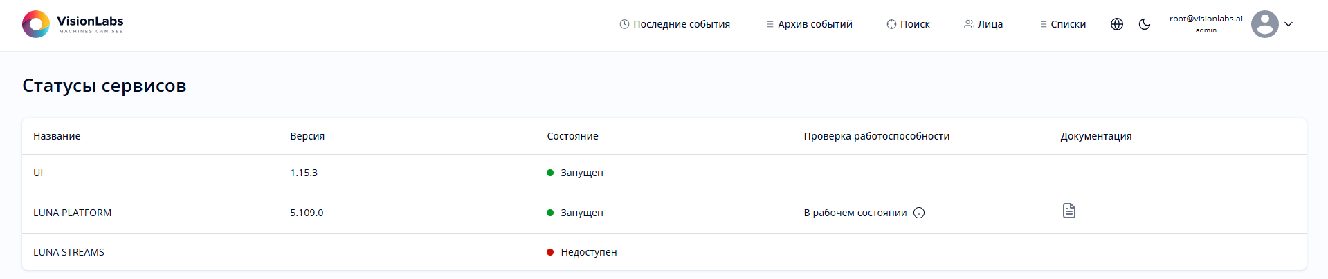 Раздел «Мониторинг»