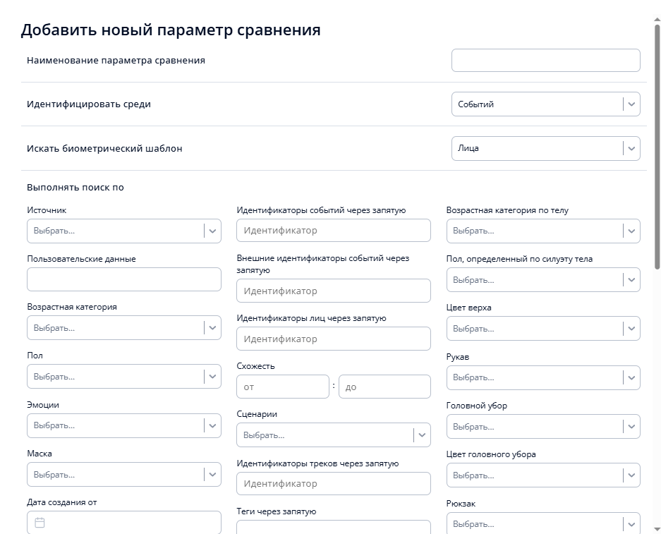 Окно для создания параметра сравнения. Идентифицировать среди событий