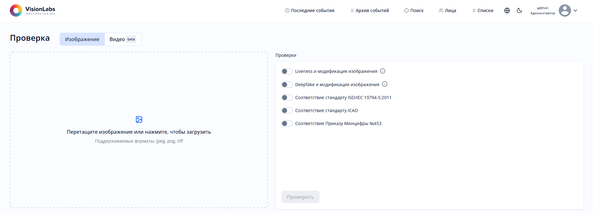 Раздел «Проверки»