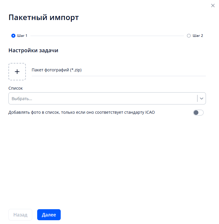 Окно создания задачи для пакетного импорта