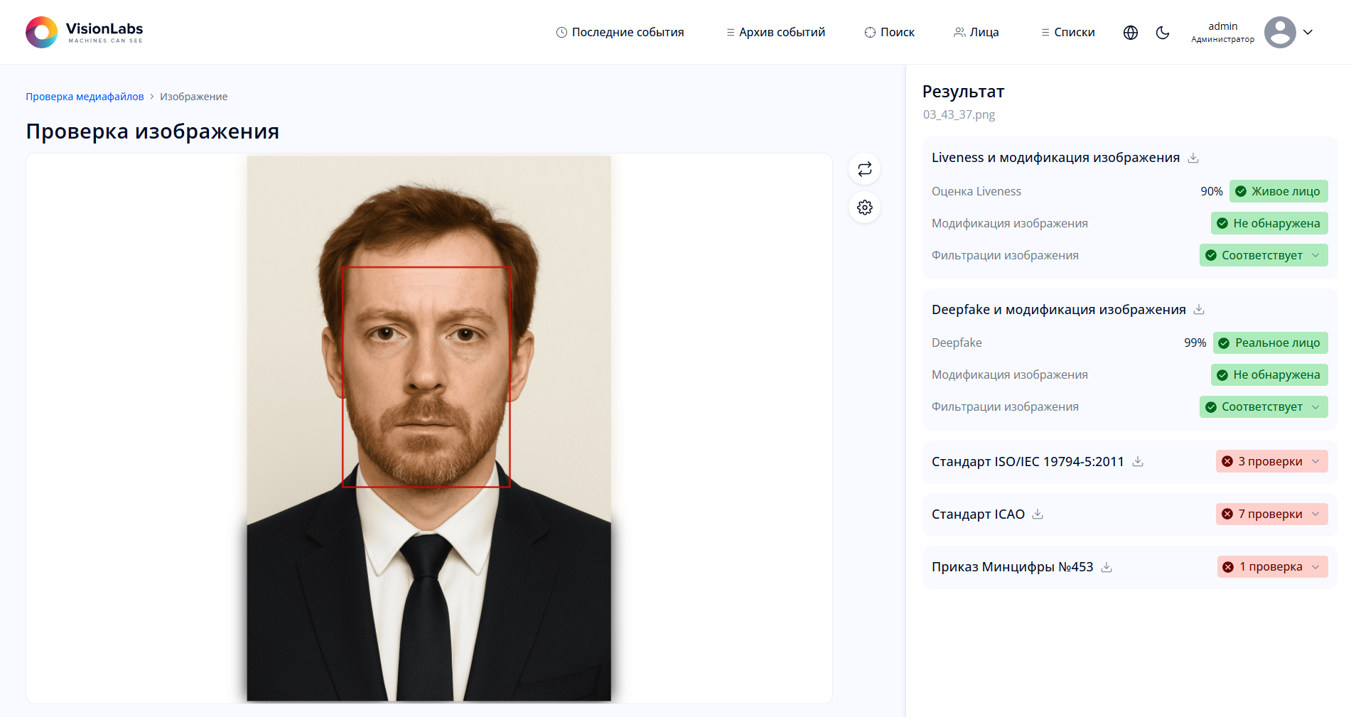 Результаты проверки фотографии