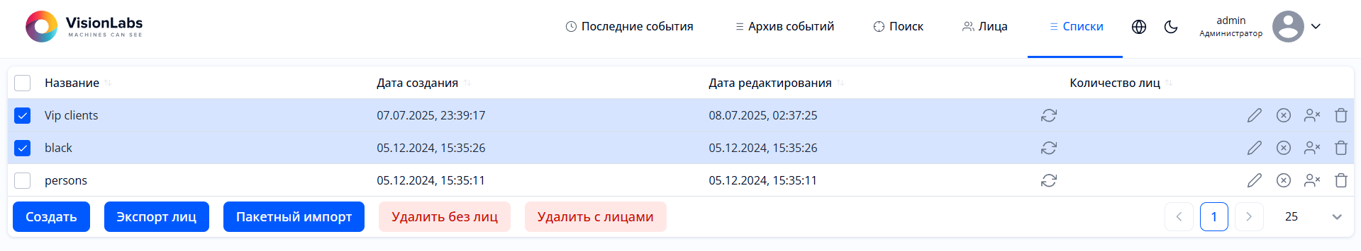 Выбор списков для удаления