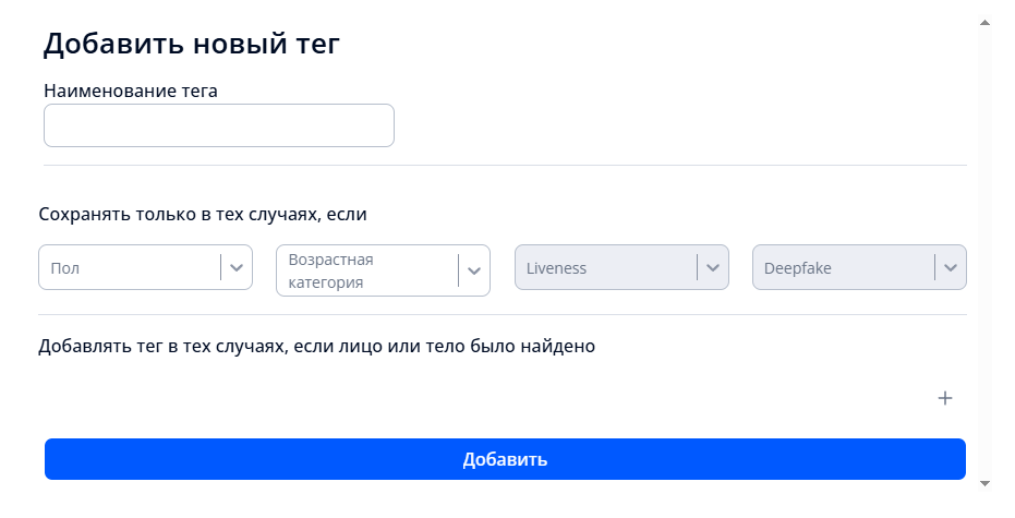 Окно «Добавить новый тег»