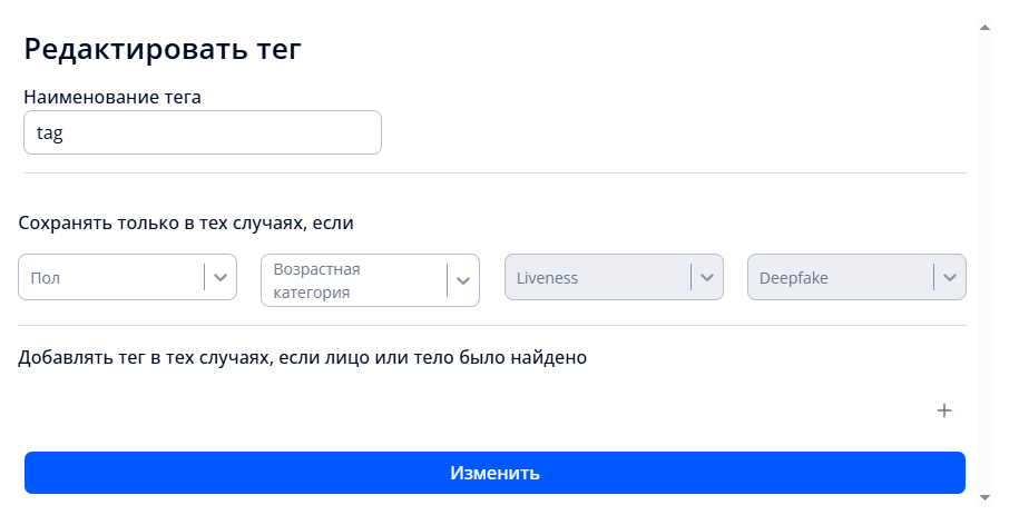 Окно «Редактировать тег»