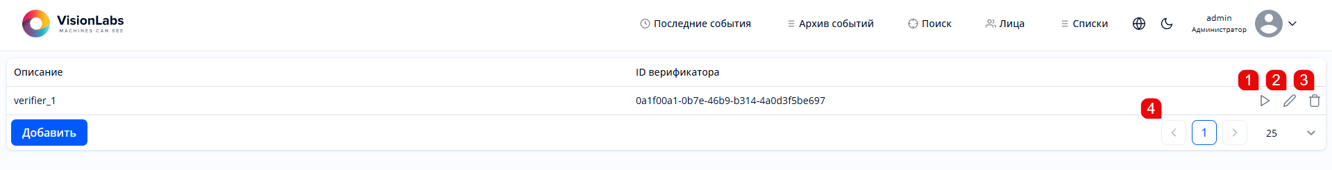 Раздел «Верификация»
