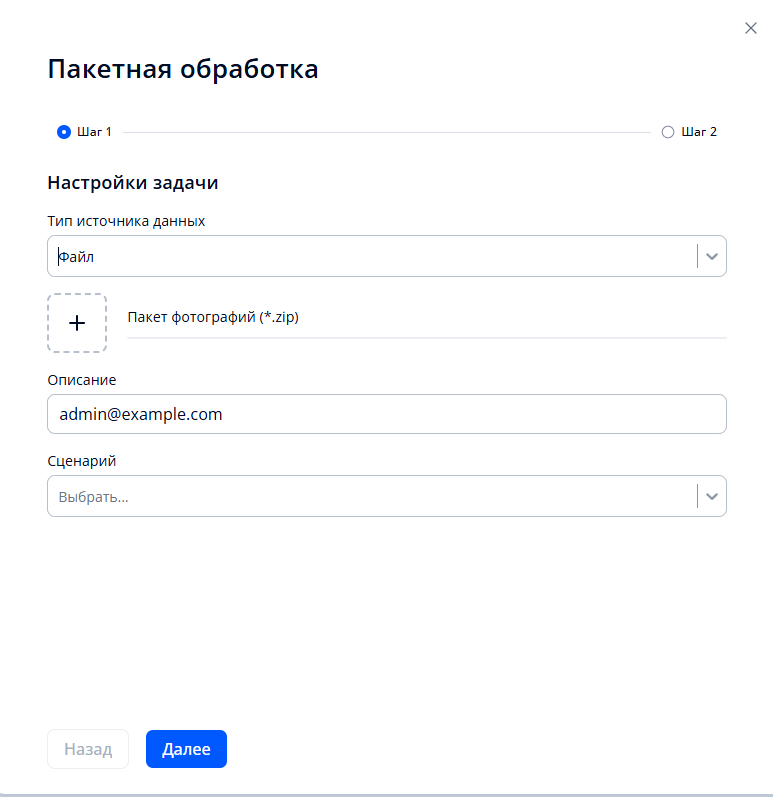 Окно создания задачи для пакетной обработки