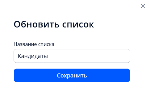 Окно для редактирования названия списка