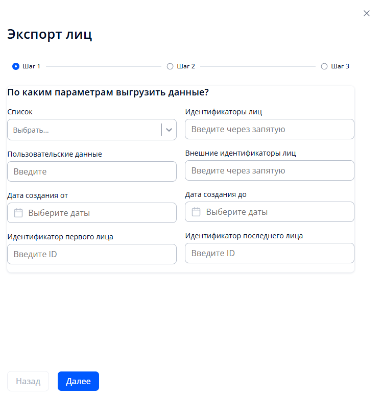Окно создания задачи на экспорт лиц