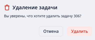 Подтверждение удаления задачи