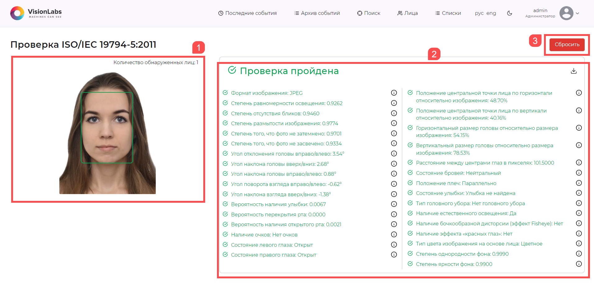 Раздел «Проверка ISO/IEC 19794-5:2011»