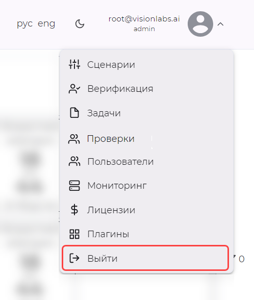 Выход из учетной записи