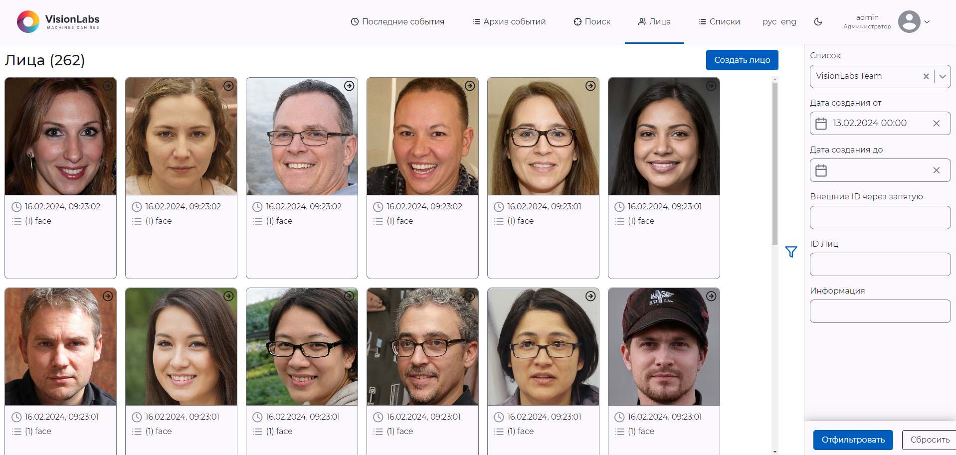 Фильтрация в разделе «Лица»