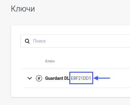 Идентификатор лицензии на ресурсе Guardant