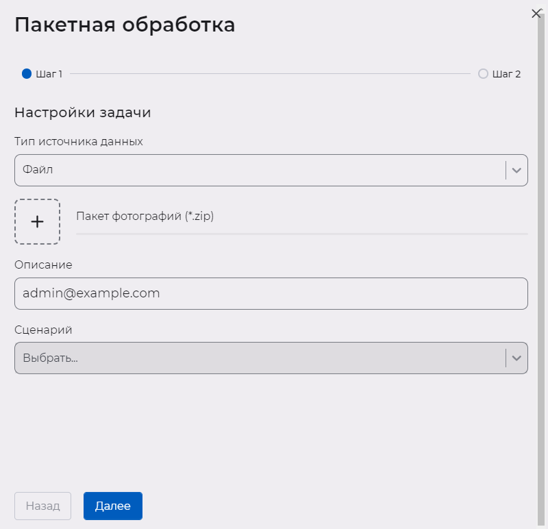 Окно создания задачи для пакетной обработки