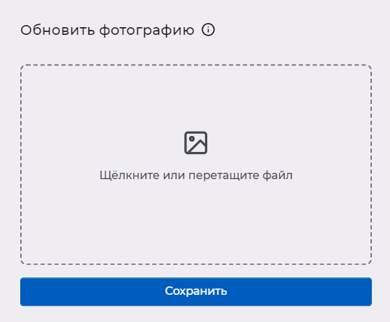 Форма обновления фотоизображения на странице с деталями лица
