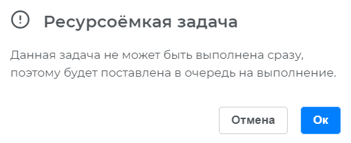 Подтверждение создания задачи на кросс-матчинг