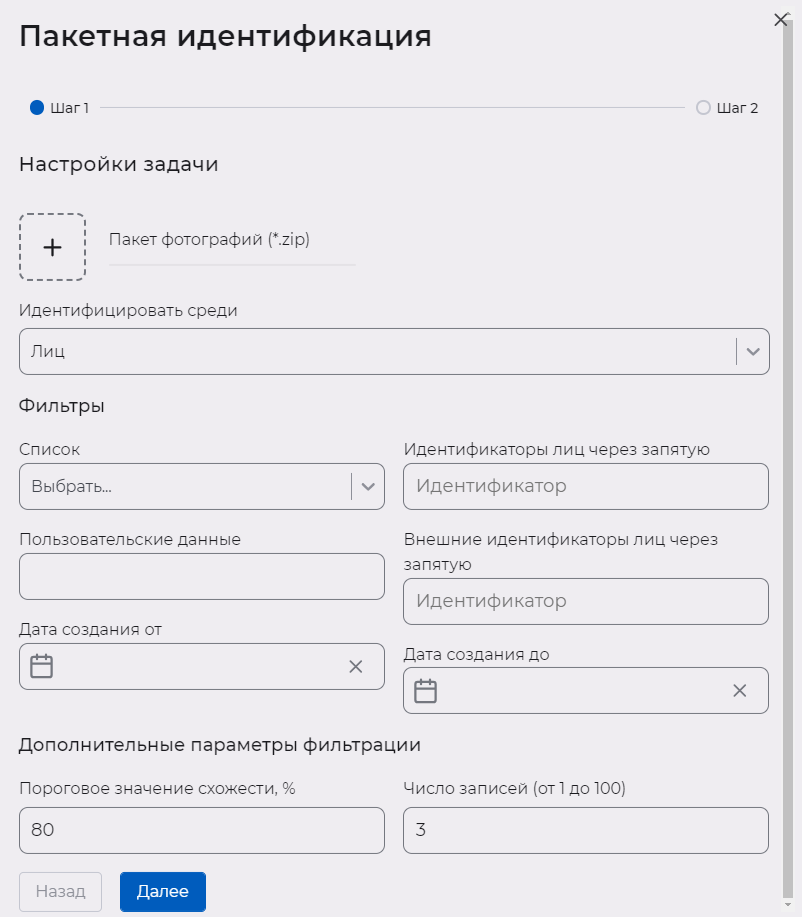 Окно создания задачи для пакетной идентификации